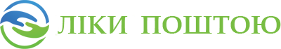 ЛІКИ ПОШТОЮ